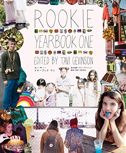 タヴィ・ゲヴィンソン『ROOKIE YEARBOOK ONE [日本語版]』の装丁・表紙デザイン